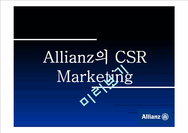 알리안츠(Allianz)의 기업분석과 CSR Marketing,타 기업 CSR Marketing(ING 생명,그라민은행)   (9 )